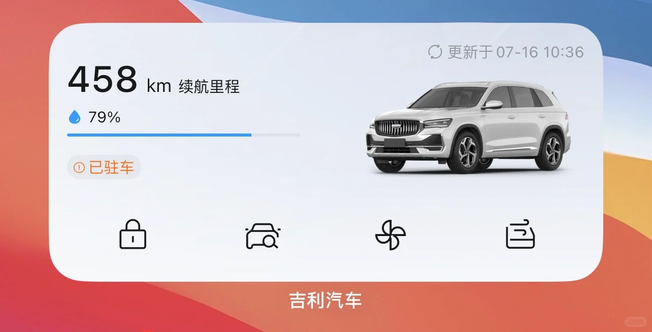 星越L🌟ios版APP小组件已经上线