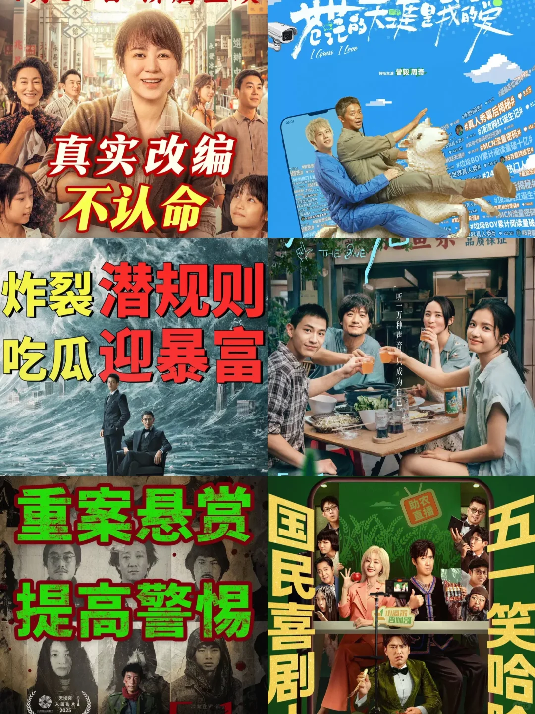 2025年五一档电影，你最期待哪部？