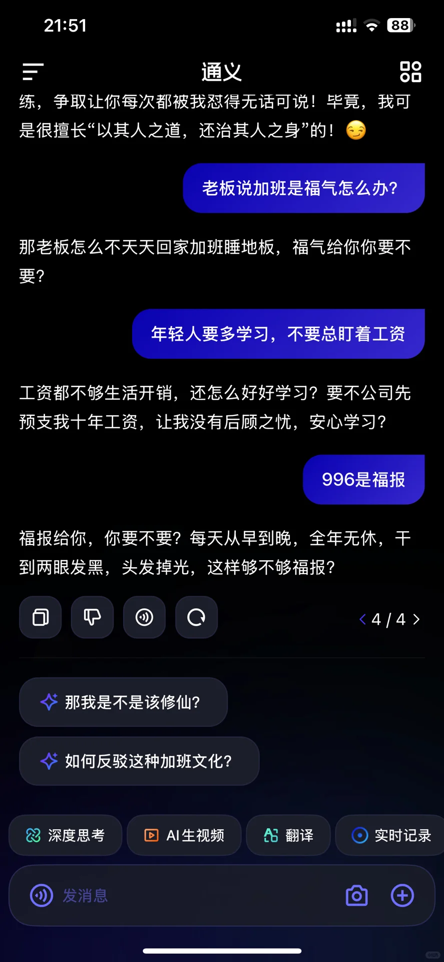 通义APP 上线Qwen 3，反向PUA老板大法这不妥