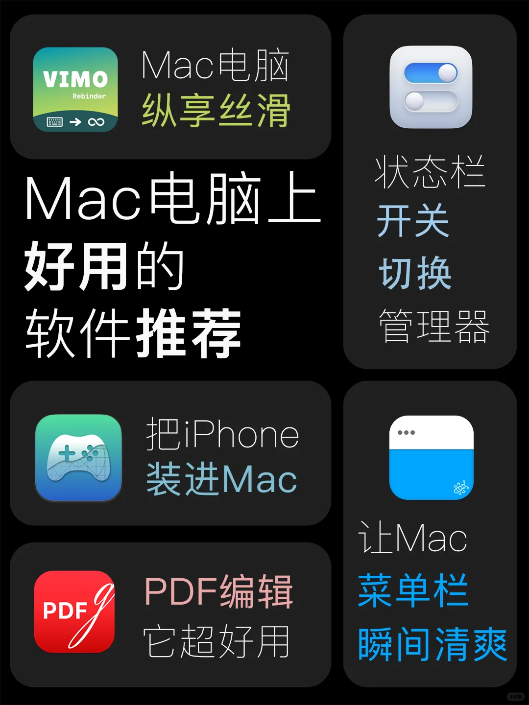 💻Mac软件推荐|✨买来Mac电脑却不知道有