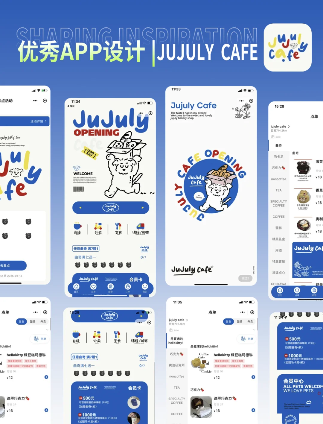 UI界面设计优秀精选案例——JUJULY CAFE