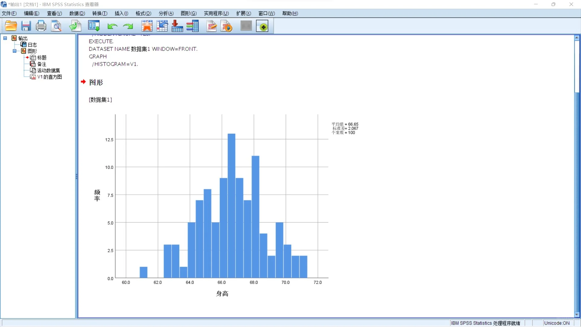 医学统计学实验——SPSS软件的基本使用