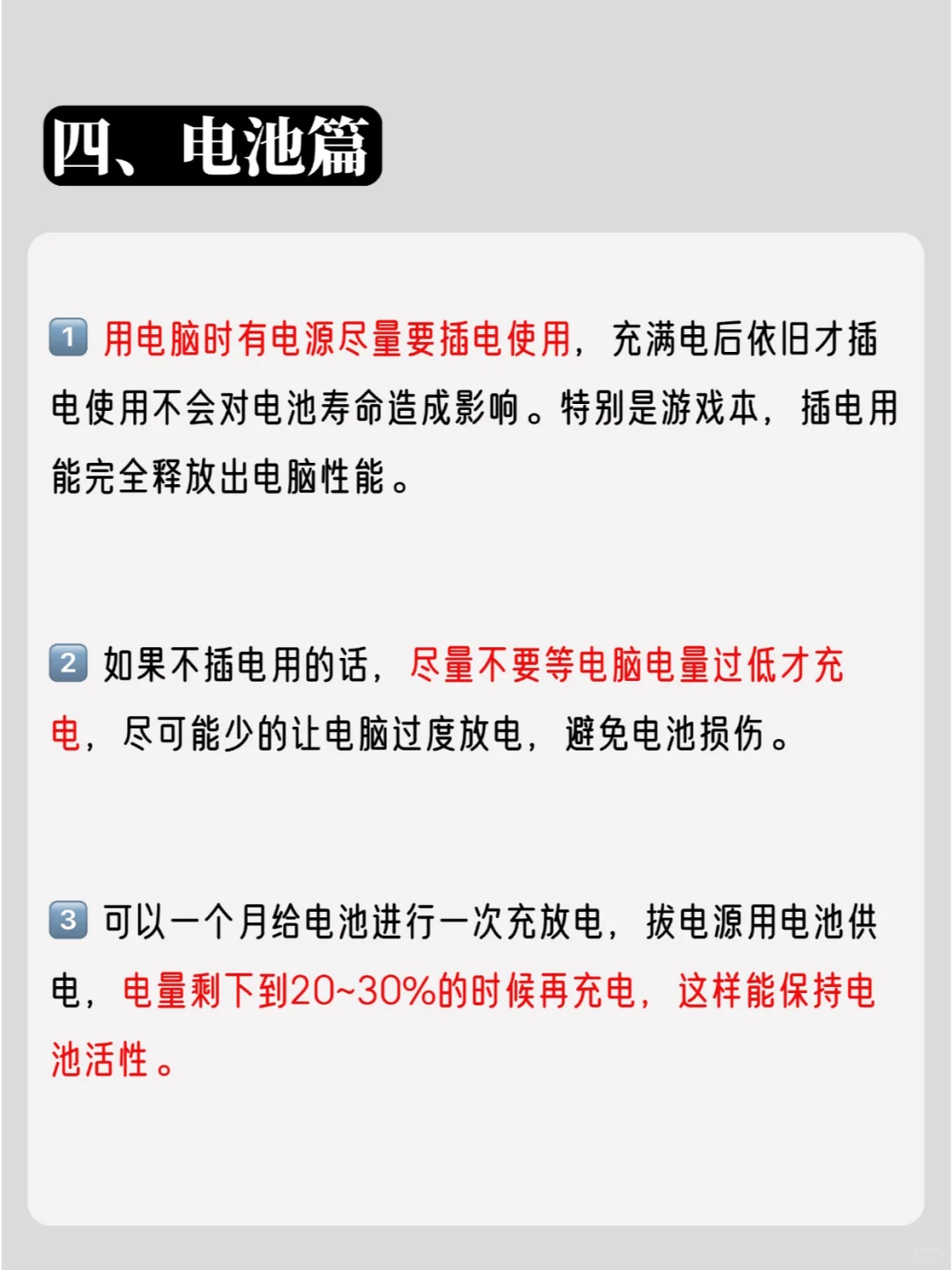 日常保养电脑看这一篇就够了✅