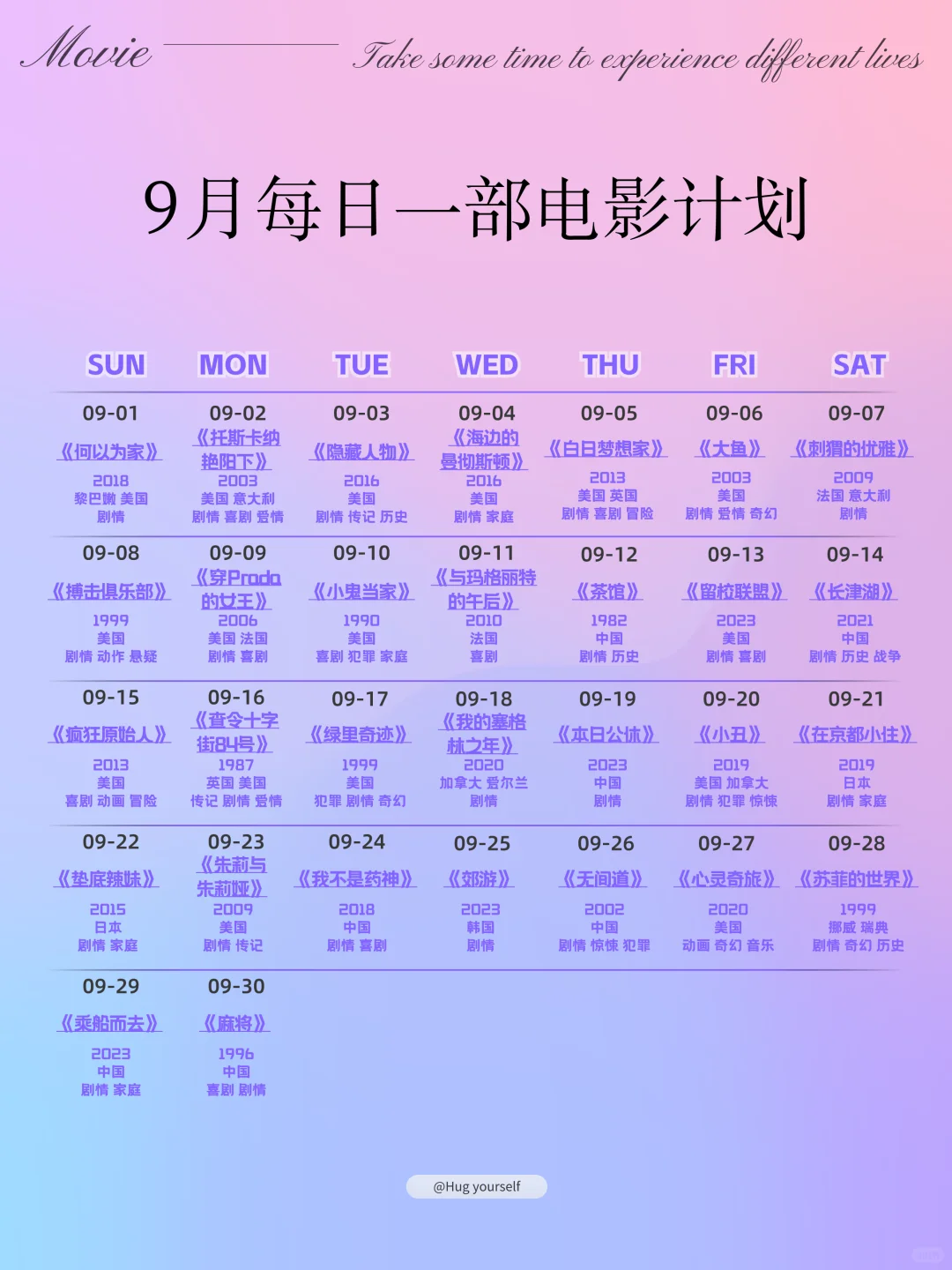 9月花点时间体验完全不同的人生｜电影计划🎬