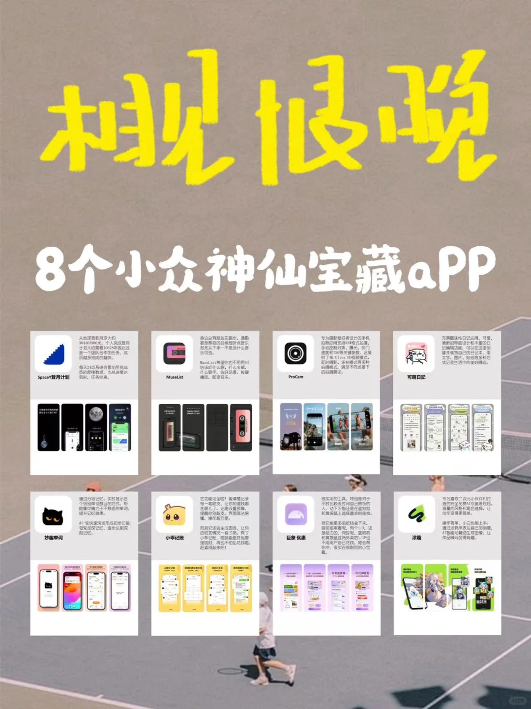 8个相见恨晚的小众神仙实用宝藏app