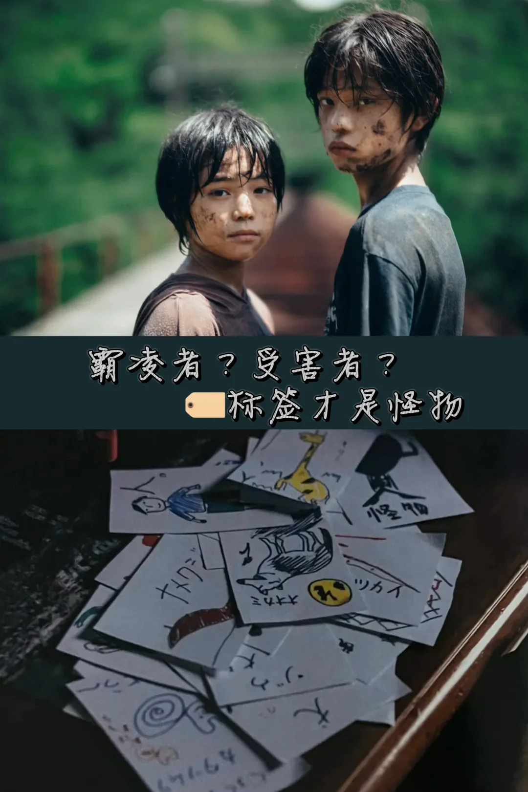 《怪物》|豆瓣8.6‼️最美最治愈又最刺痛的电影