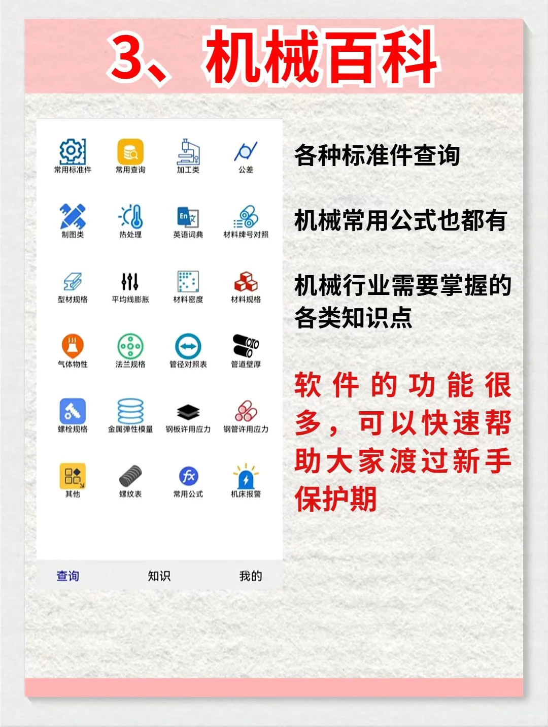 学机械手机上必须装的4个APP，赶紧码住！