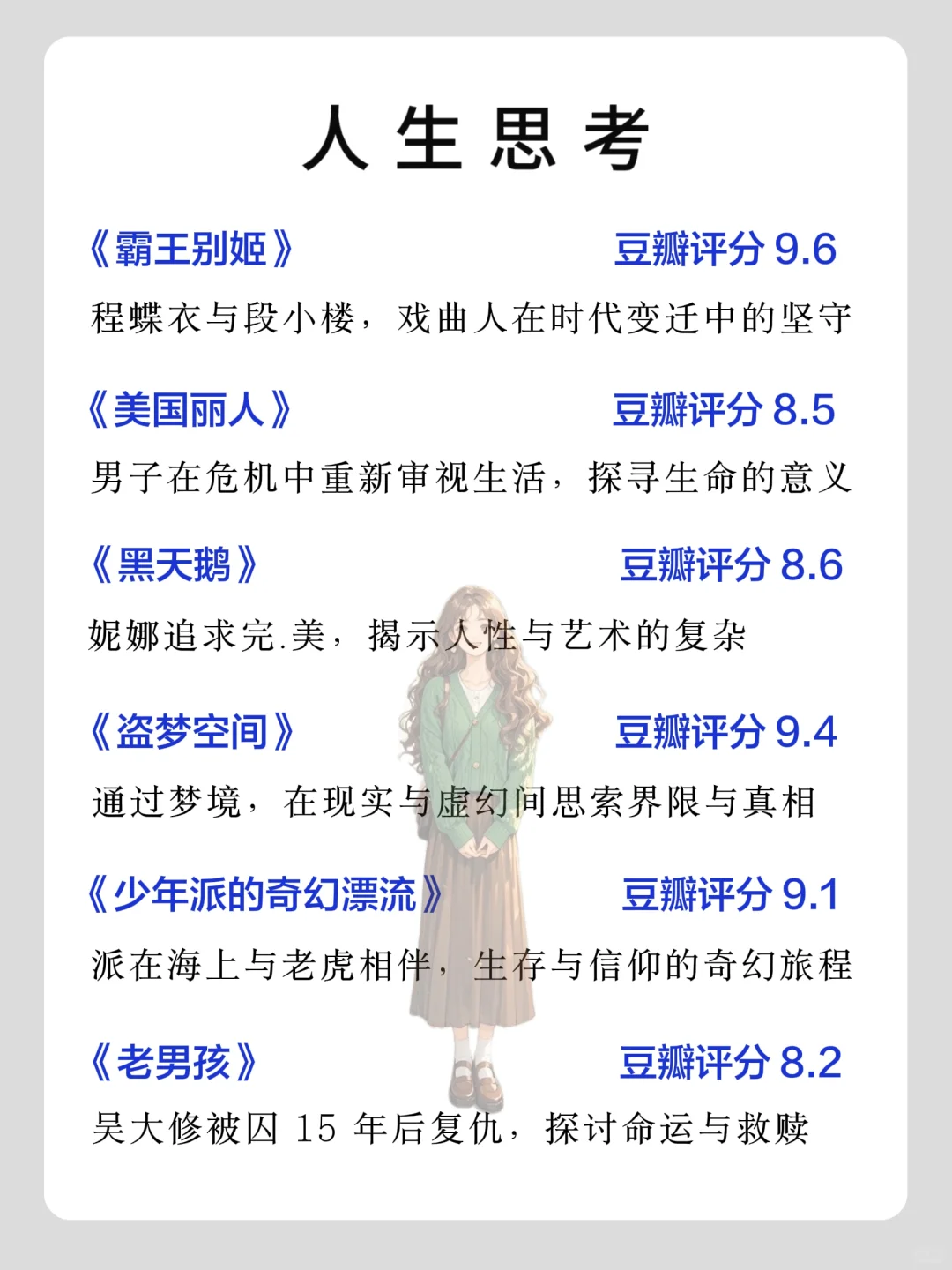 狂刷这48部电影，脑子真的会变快！