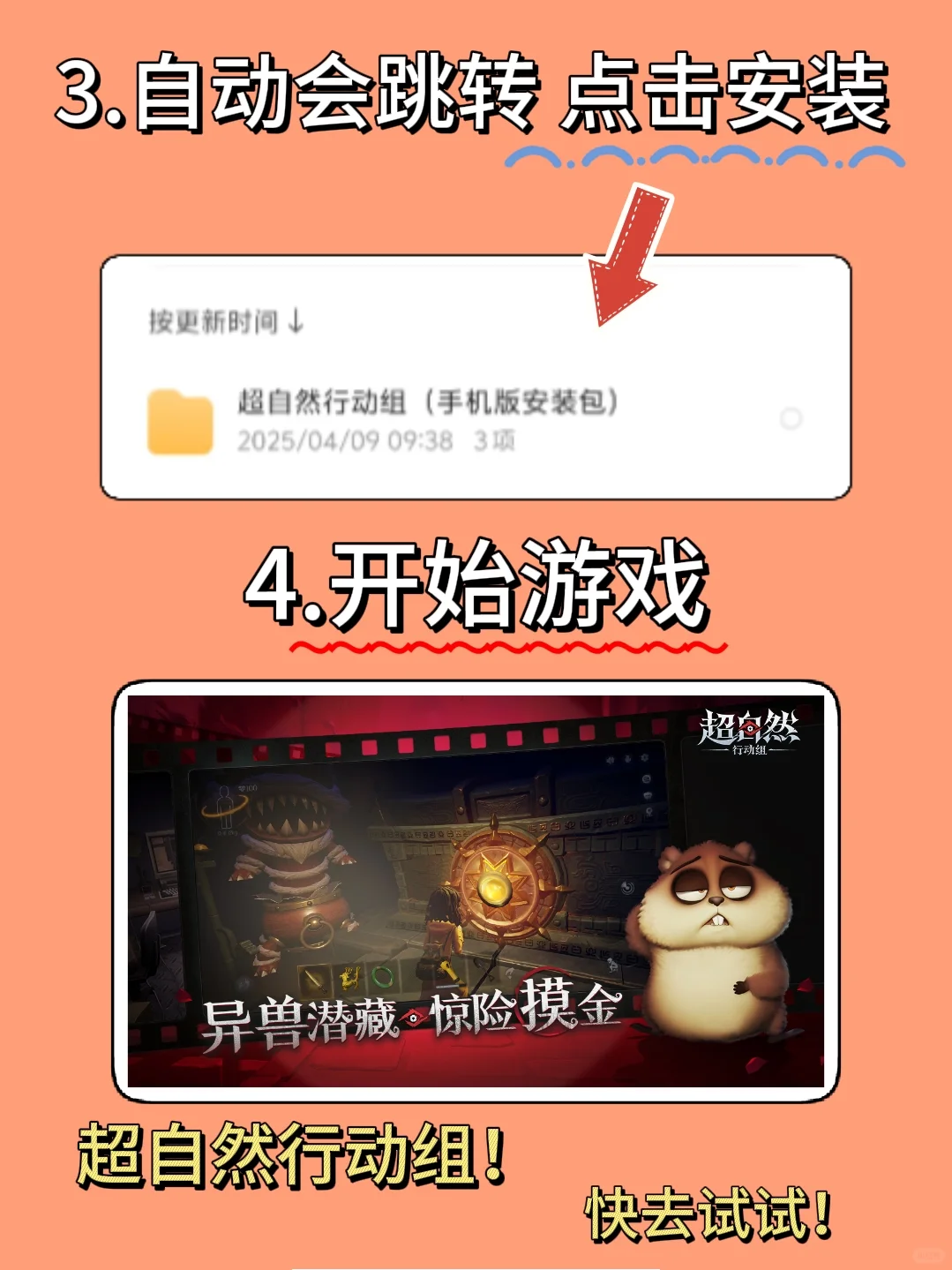 超自然行动组手机版安装教程来了！！！
