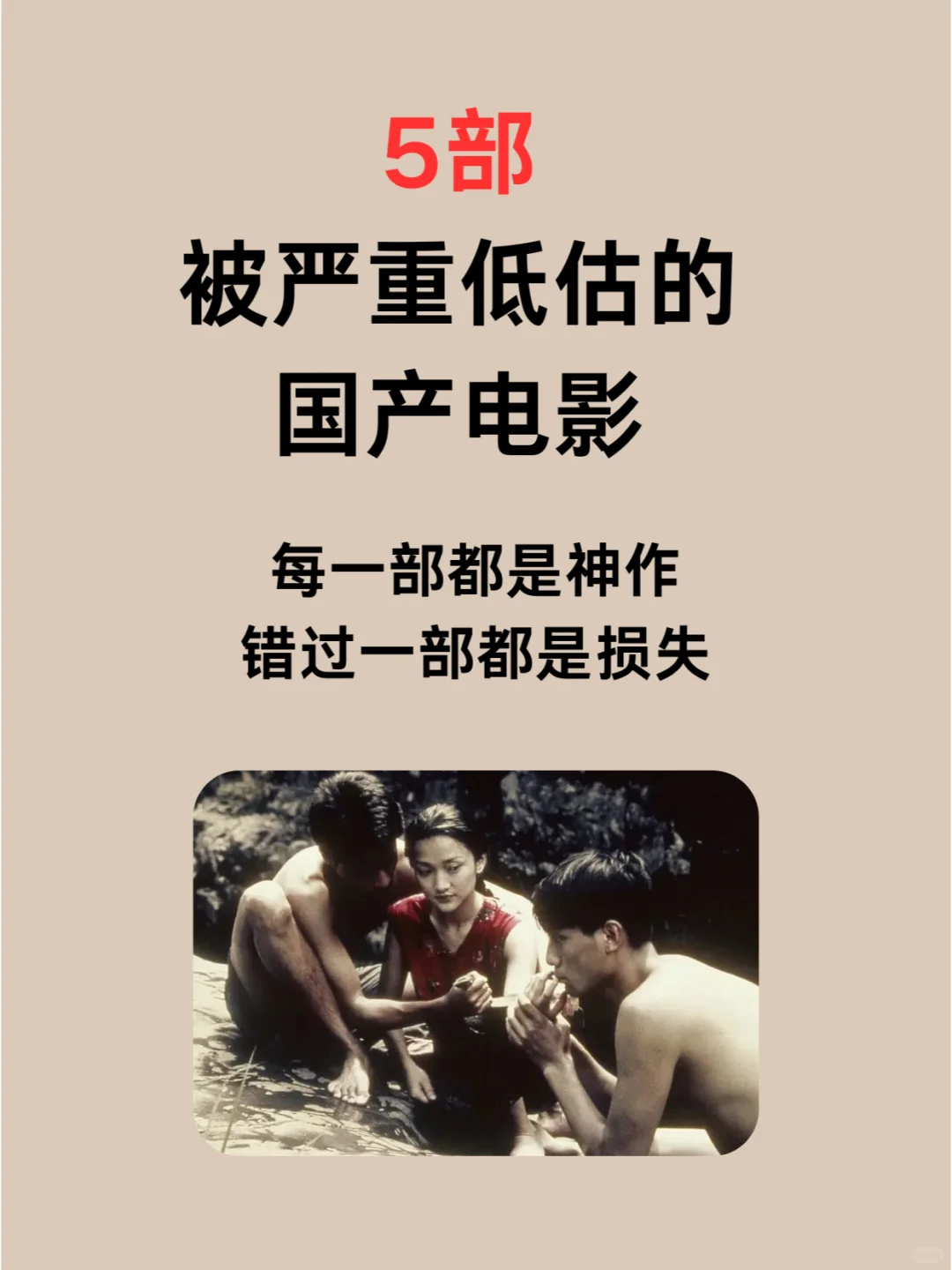 5部被严重低估的国产电影，每一部都是神作