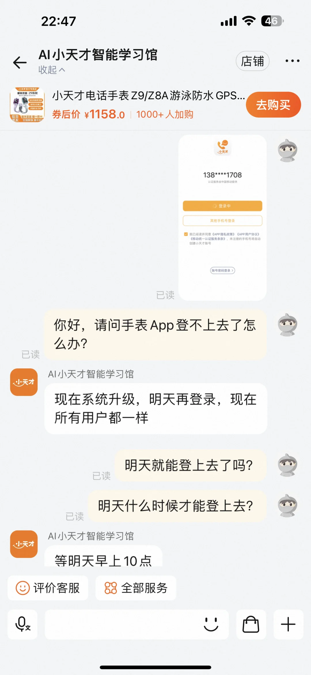 #手机小天才App没用