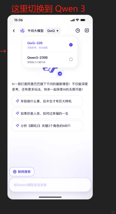 通义APP 上线Qwen 3，反向PUA老板大法这不妥