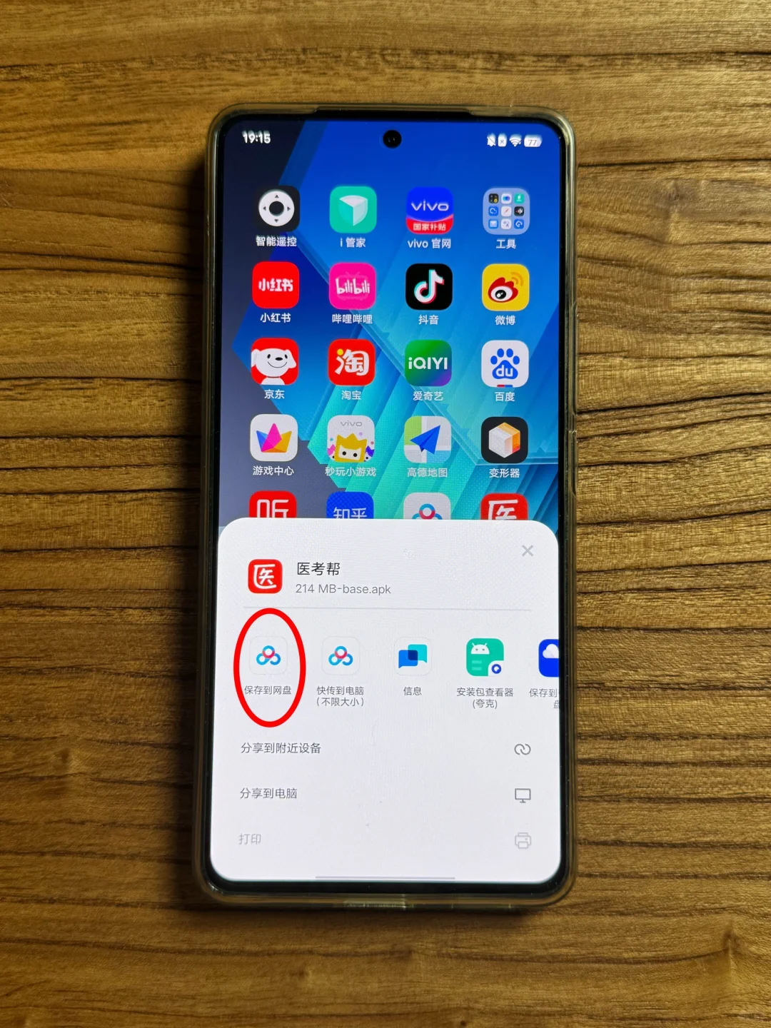 疑似官方采纳我的建议，教你安装刷题APP！