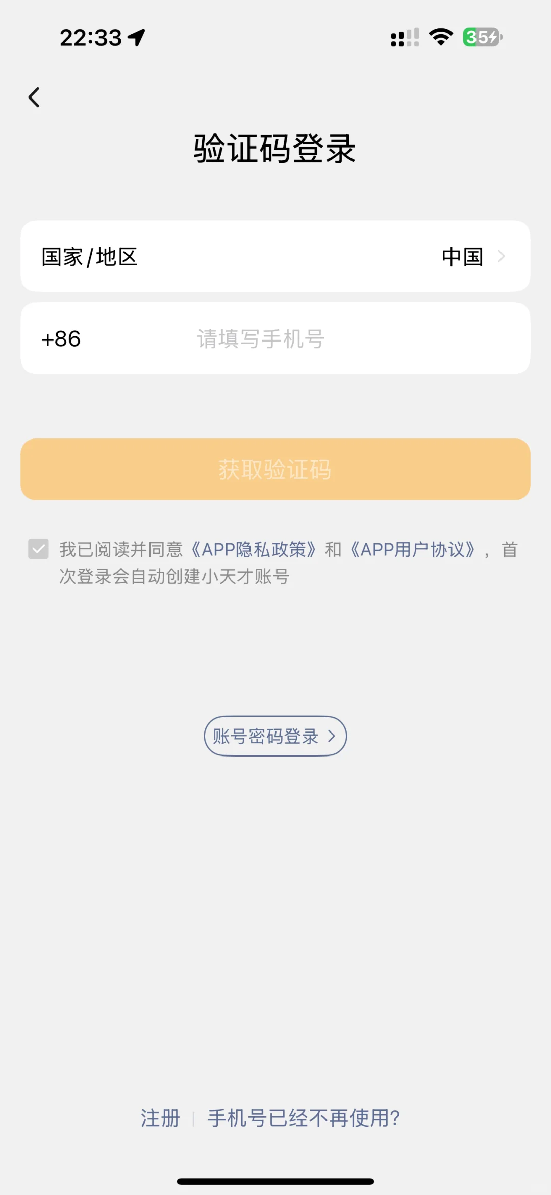小天才手机app突然掉线了咋回事？