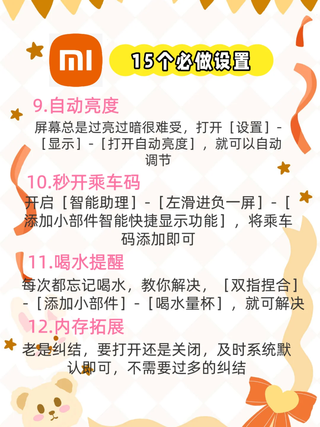 小米手机到手必做设置