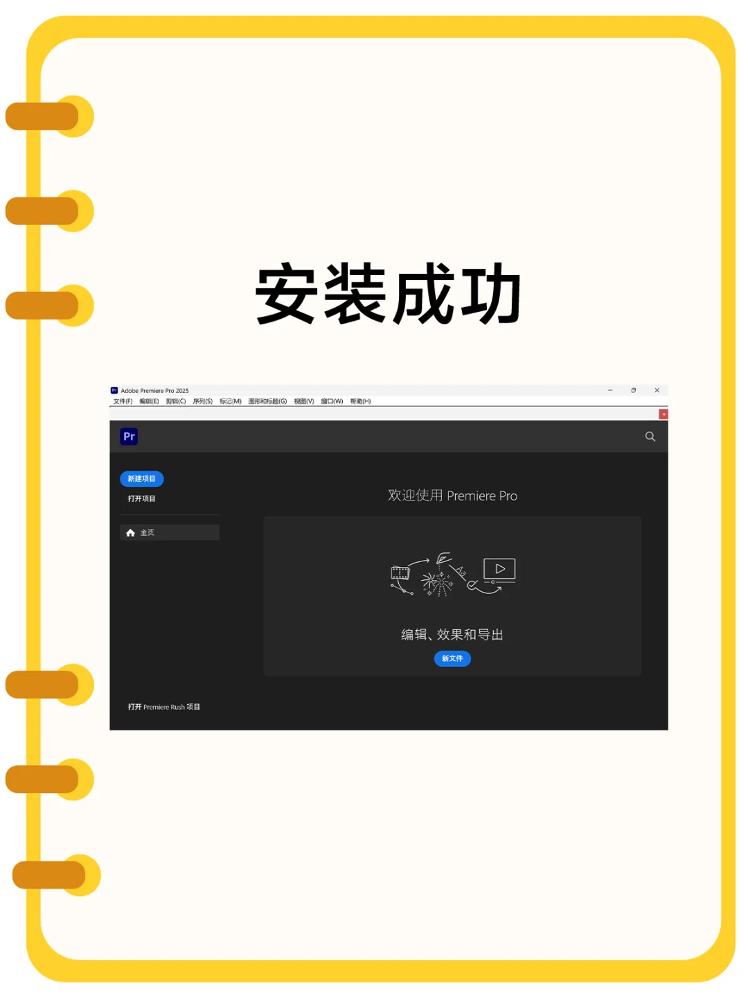🎬Pr 安装教程 视频剪辑电脑软件