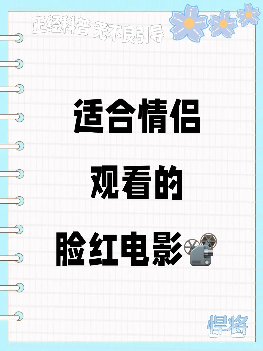 适合情侣观看的脸红电影📽️