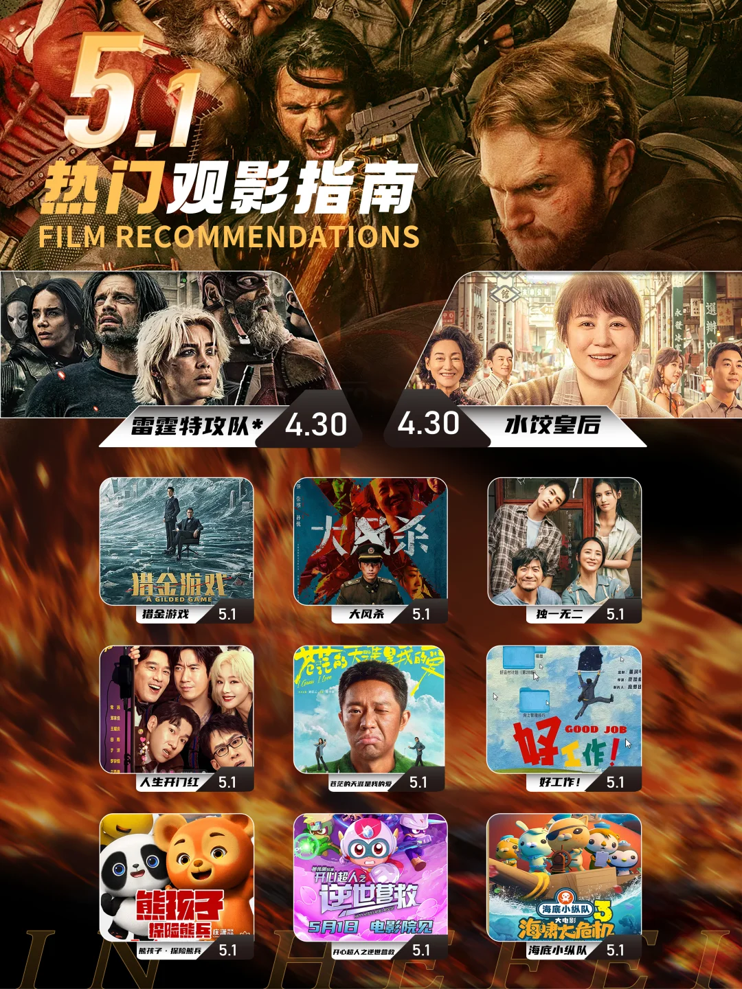 五一定档电影推荐