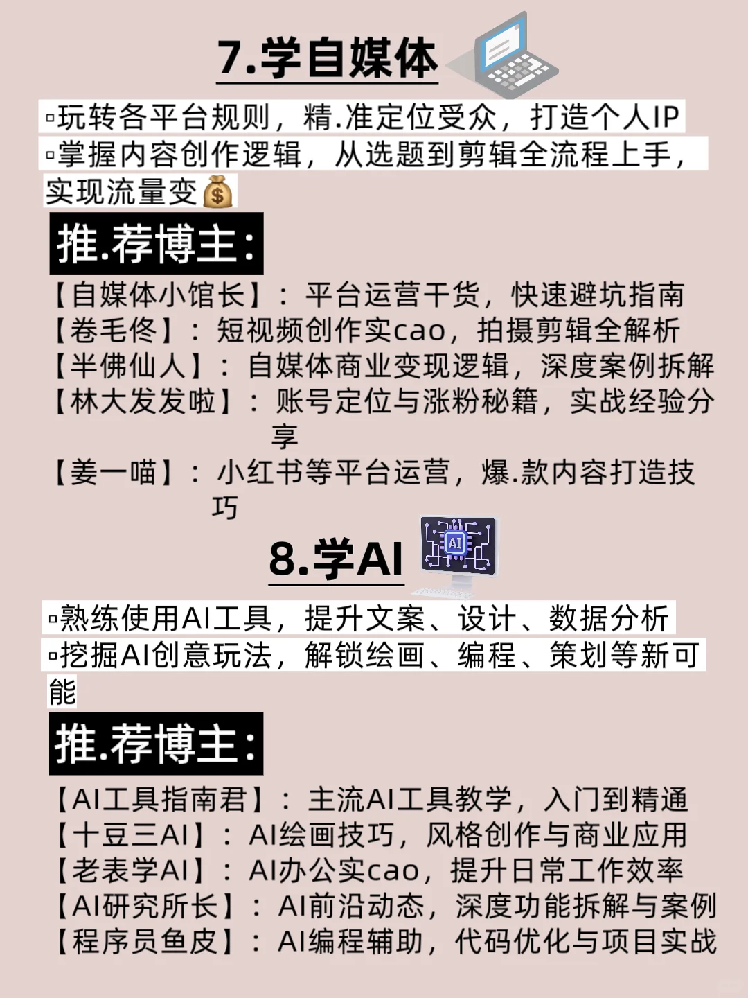 🔥有电脑的女生，狠下心来死磕这8种技能