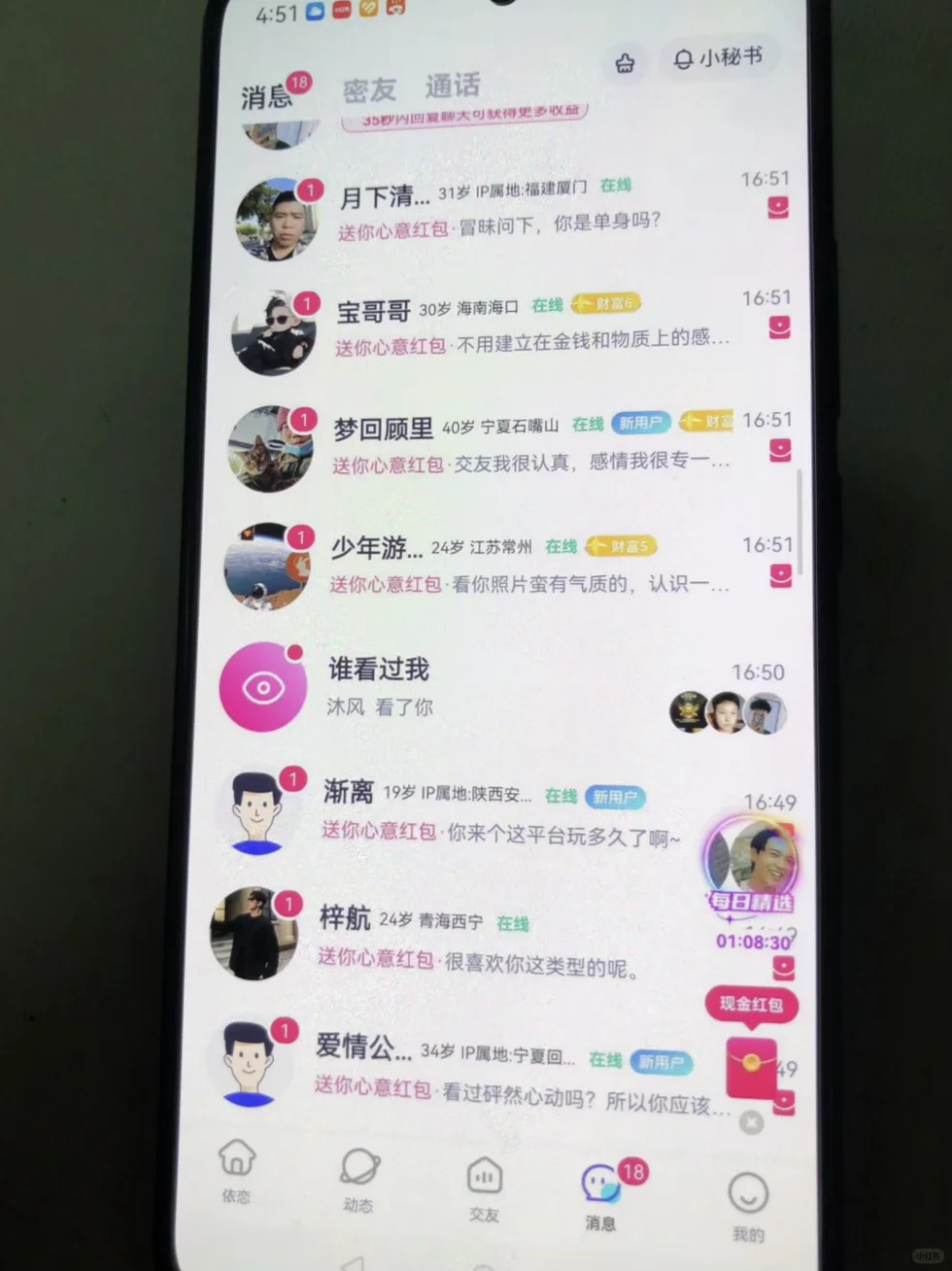 下午有好多男生给我发消息呀