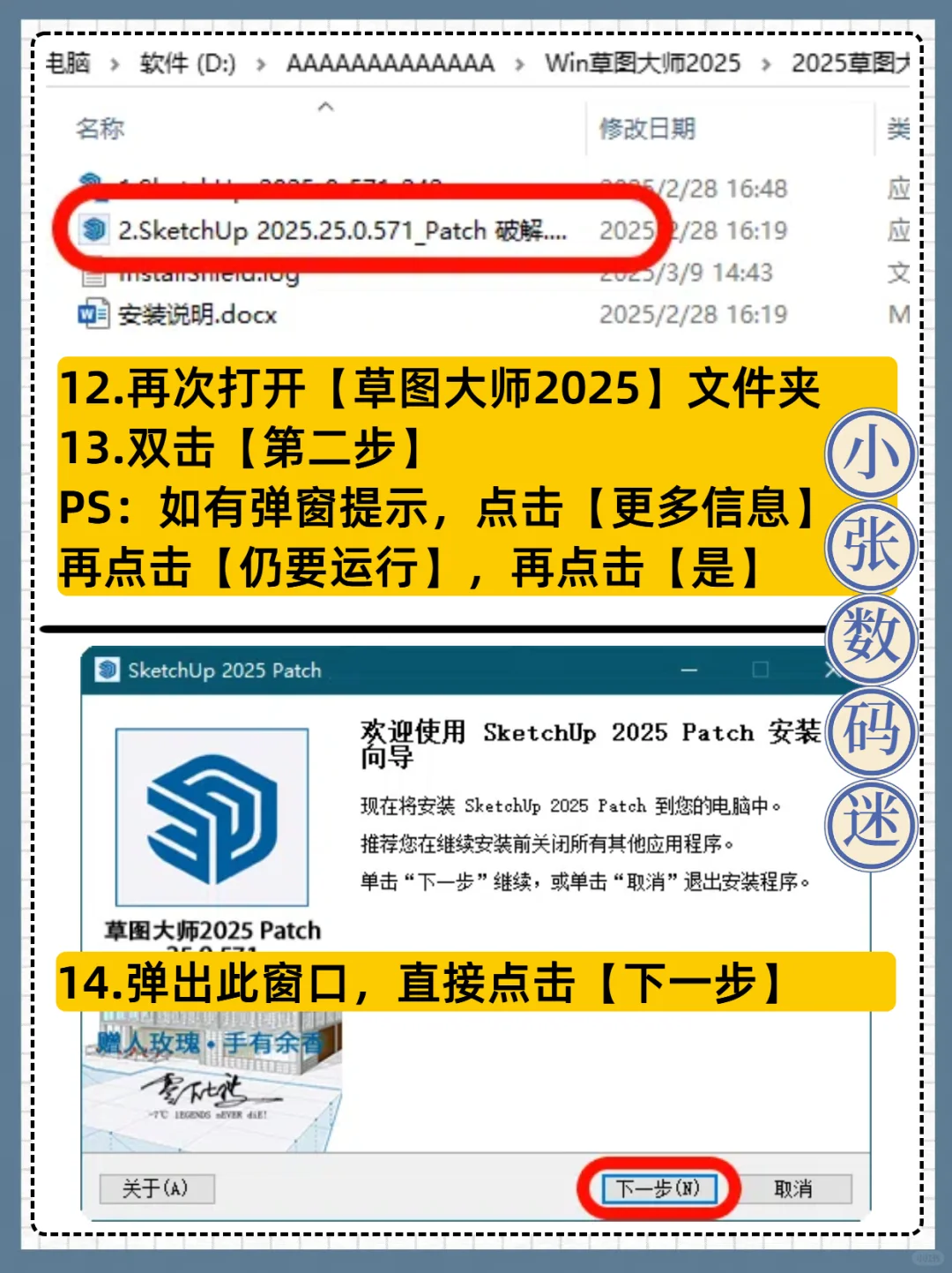 SketchUp 2025草图大师安装教程❗附安装包