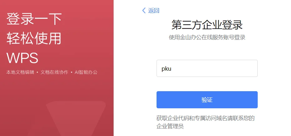 我应该不是最后一个知道北大有WPS会员的吧