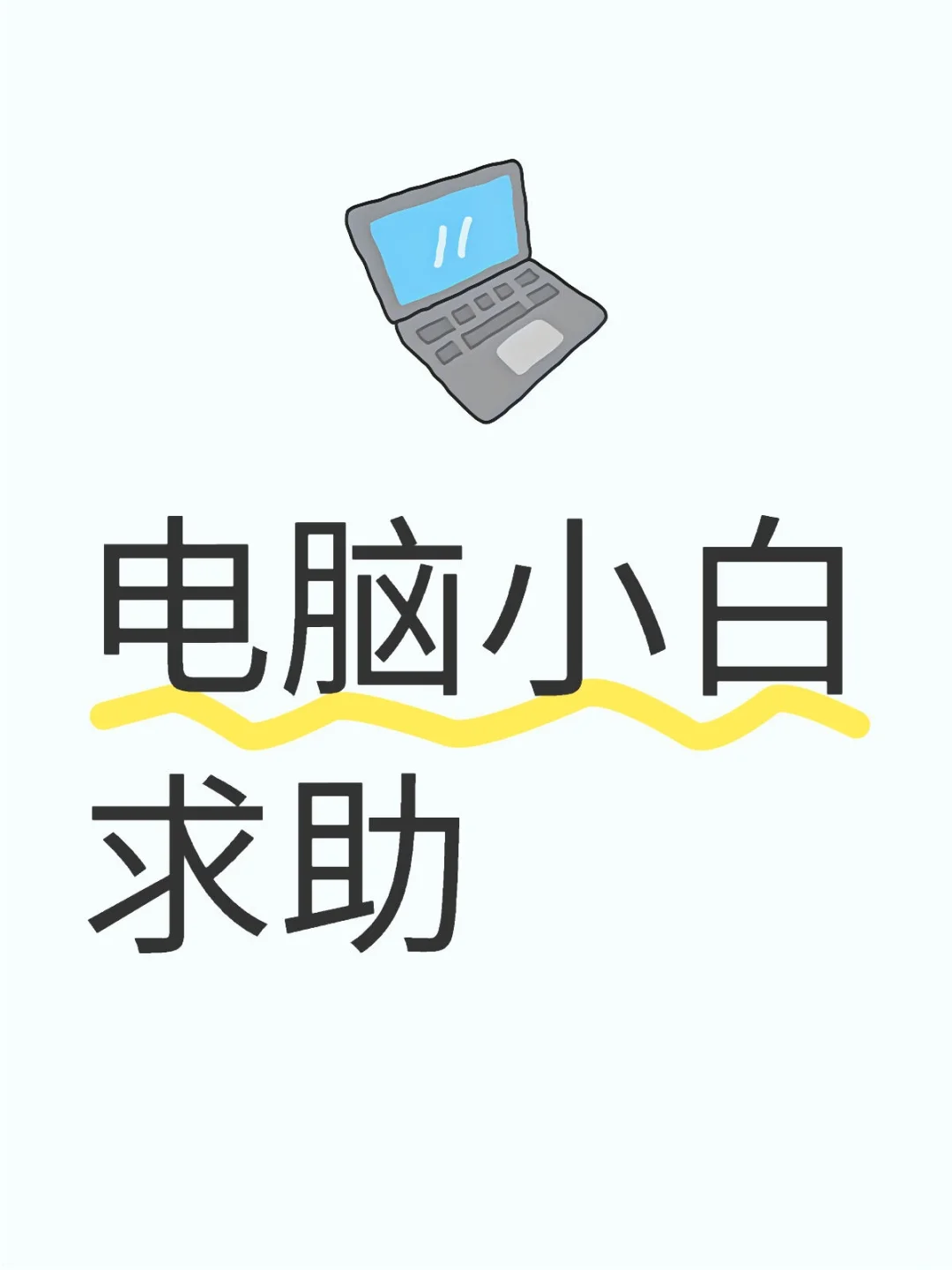 怎么判断笔记本电脑的软件卸载干净了没有