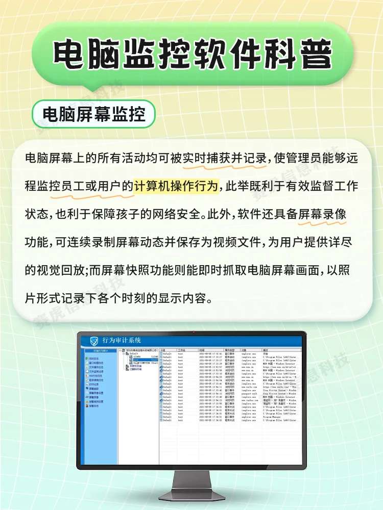 电脑监控软件到底能监控什么？