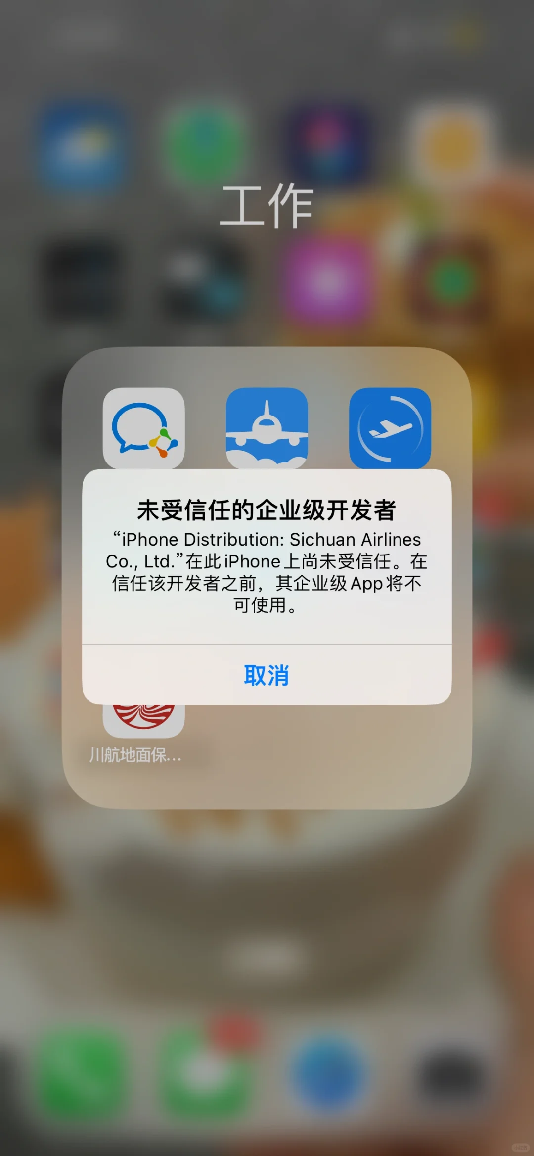 iPhone下载app不被信任是什么意思？