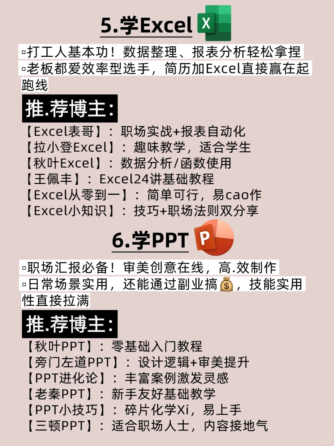 🔥有电脑的女生，狠下心来死磕这8种技能