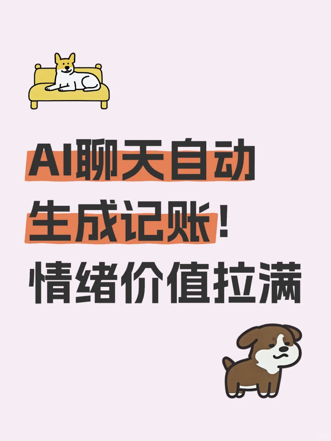 推荐追星人来用这个记账软件！！