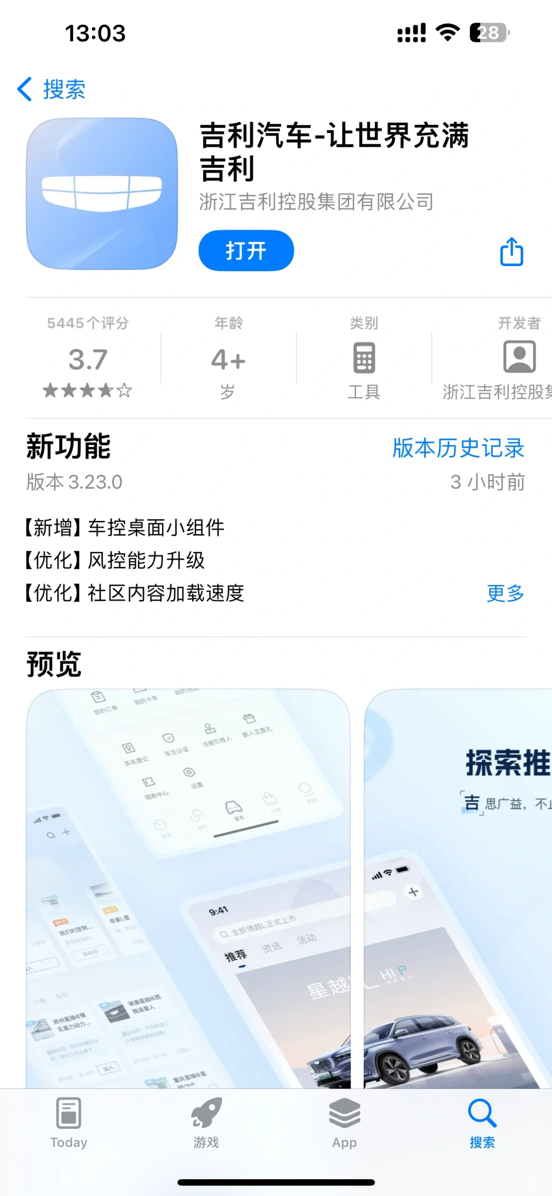 星越L🌟ios版APP小组件已经上线