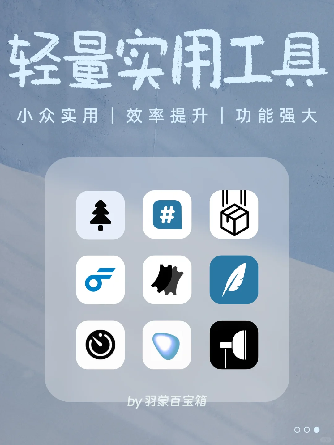 ㊙️9个超实用的轻量小众APP让效率开挂✨