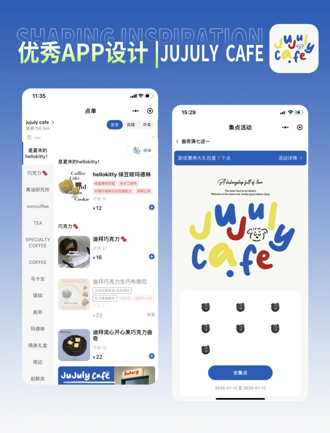 UI界面设计优秀精选案例——JUJULY CAFE