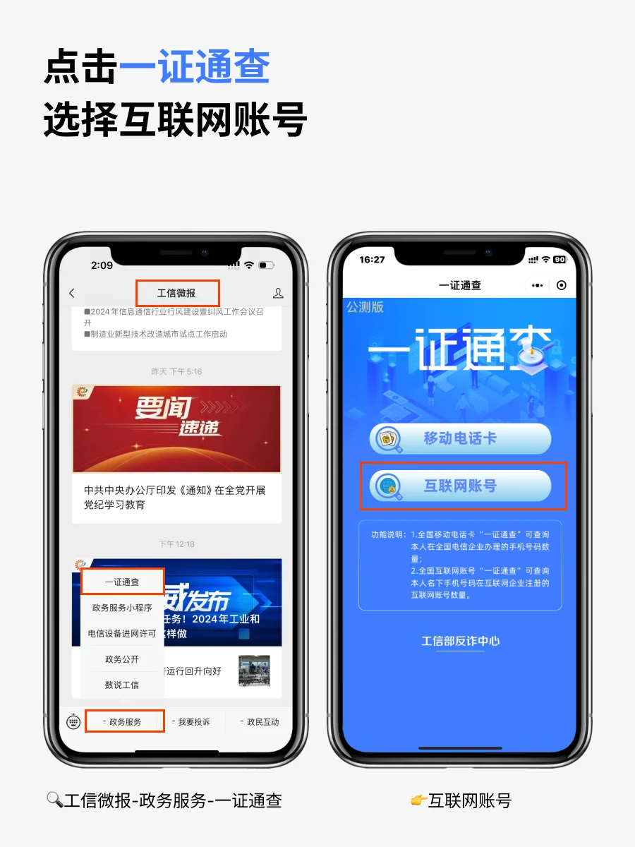 一键查询！原来我注册了那么多！(附解绑指南