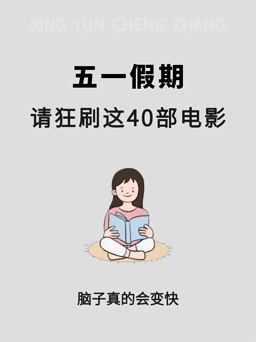 🔥五一躺平指南|狂刷这40部电影‼️