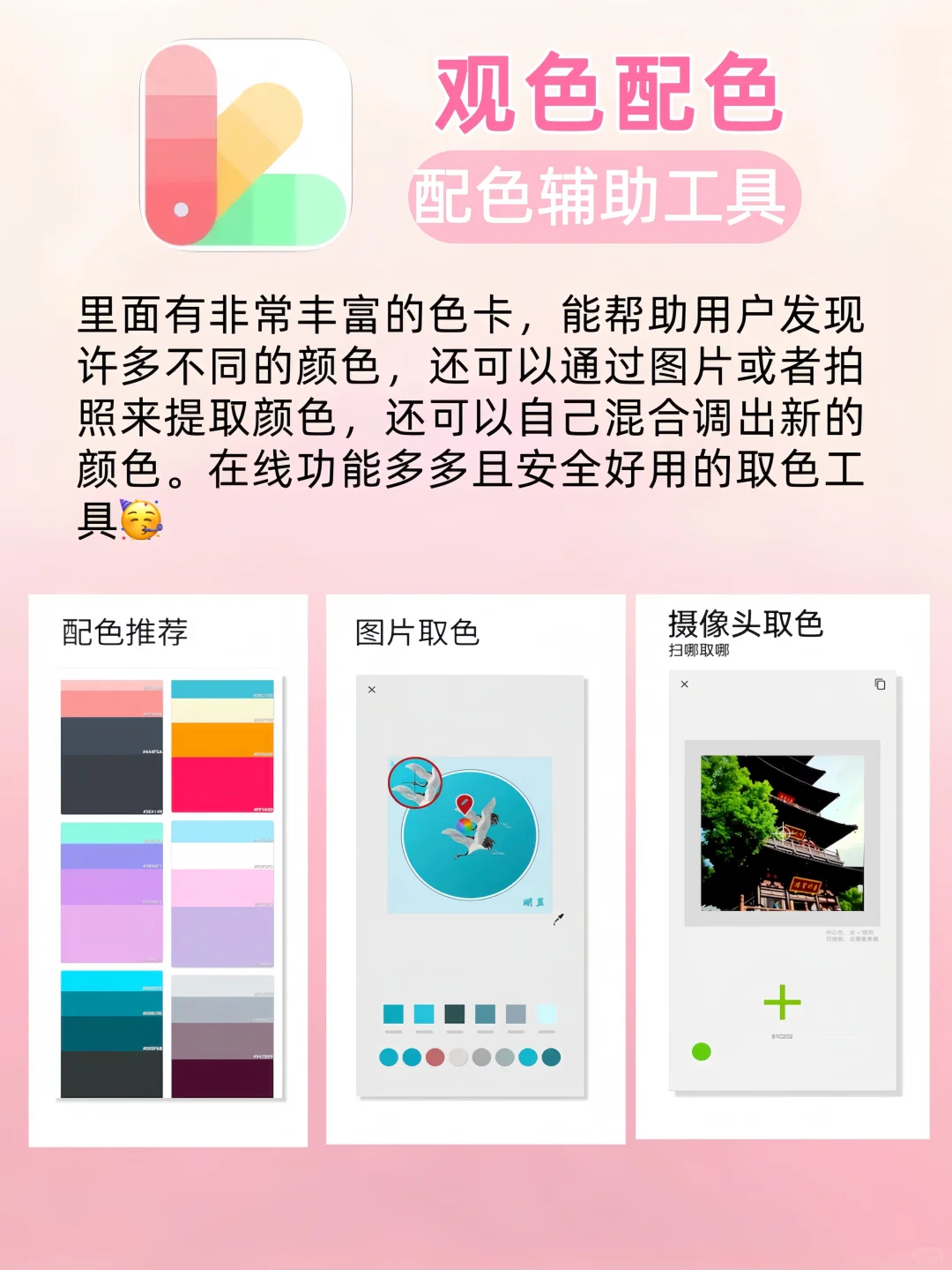 爱了爱了😍女生手机里都要拥有的神仙软件❗️