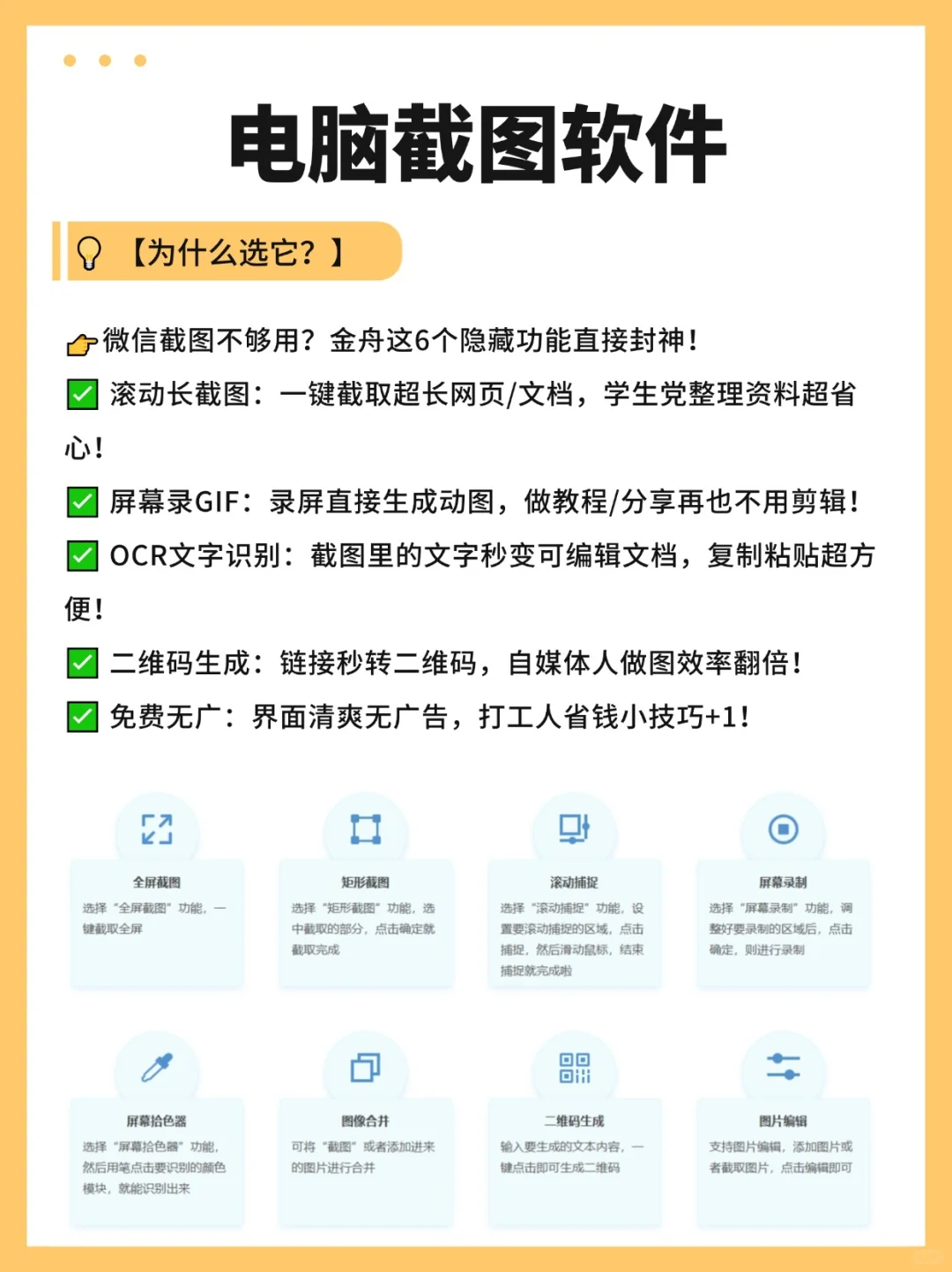 电脑截图软件推荐，电脑截图神器分享！