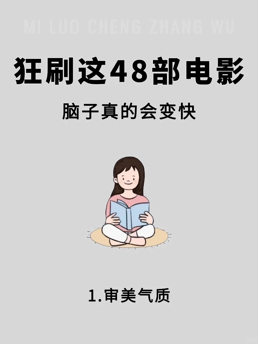 狂刷这48部电影，脑子真的会变快！