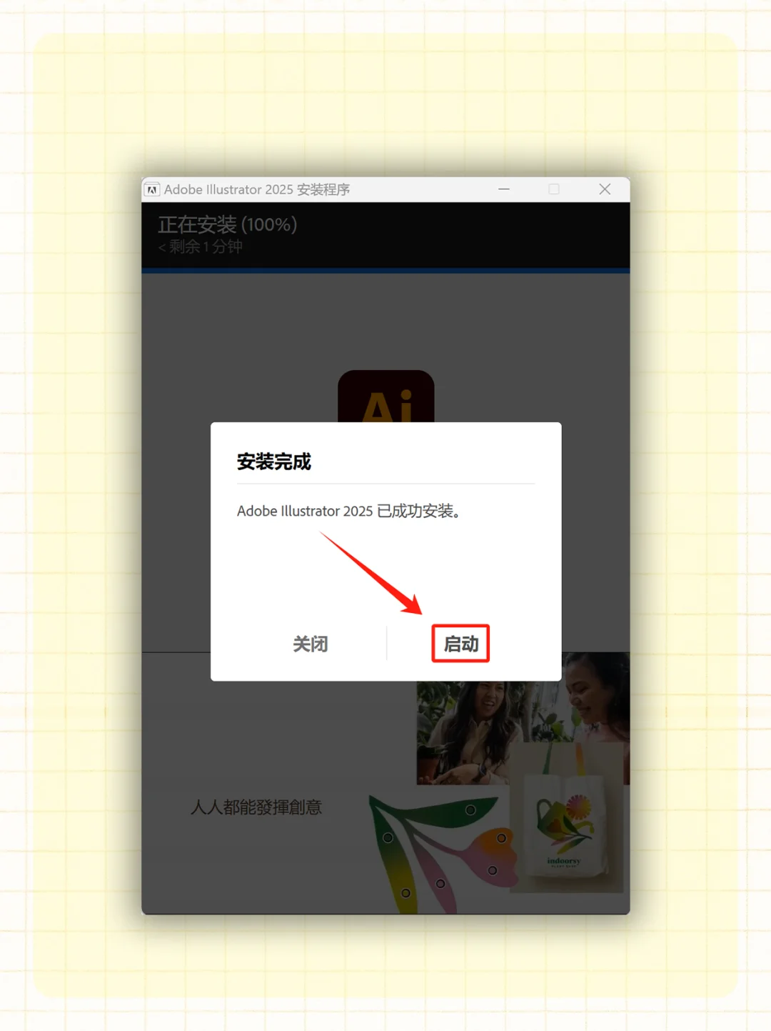 🎨 AI 怎么安装？看完2分钟学会
