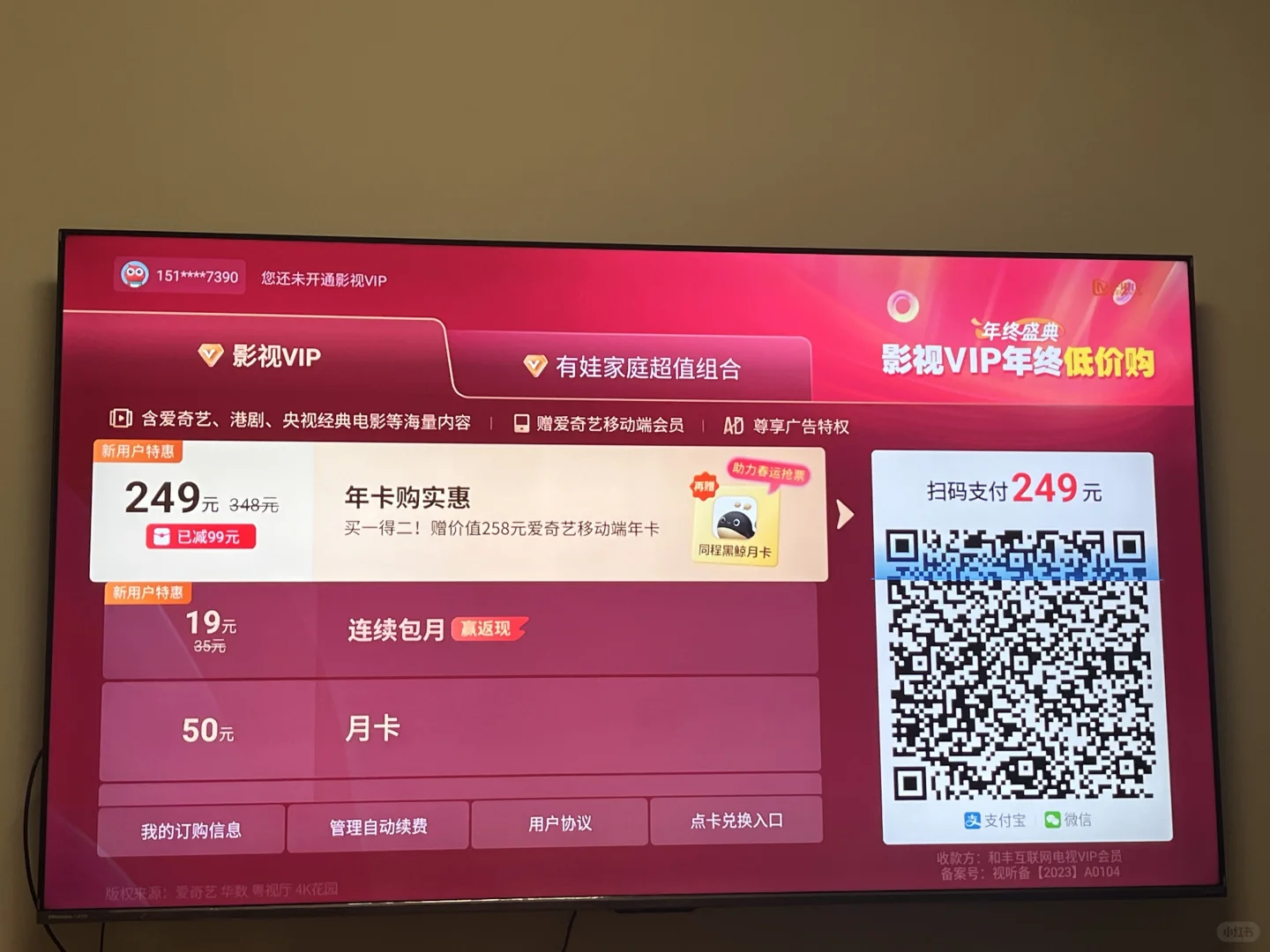 海信聚好看会员合适吗