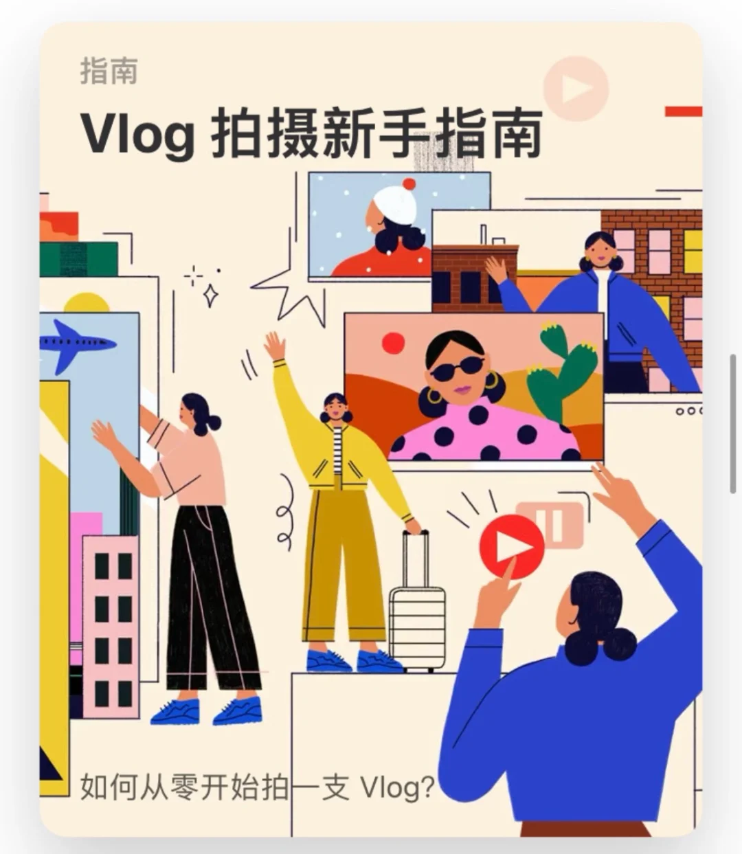 那些我珍藏的苹果应用商店插画👖