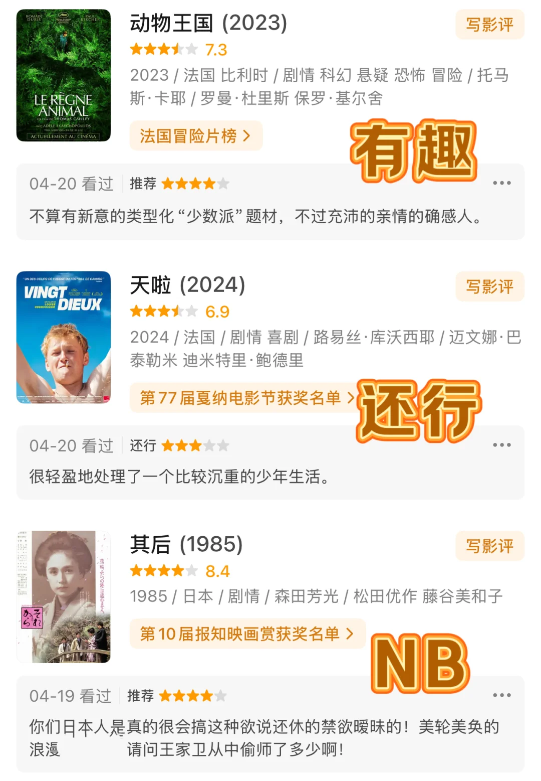 🎞️4月电影红黑榜，个人盘点