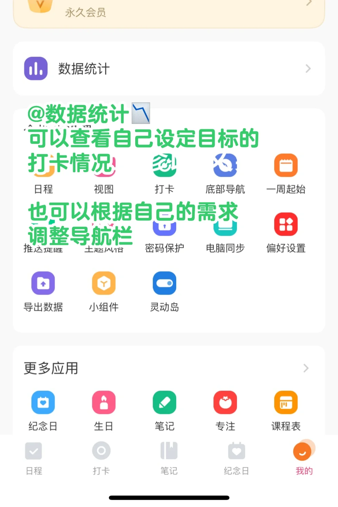 我的自律神器-一款好用的打卡软件