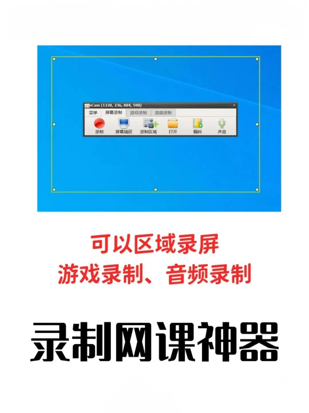 被问了无数遍的电脑录屏软件❗