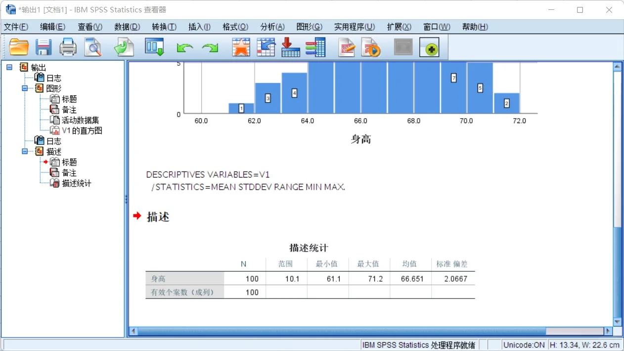 医学统计学实验——SPSS软件的基本使用