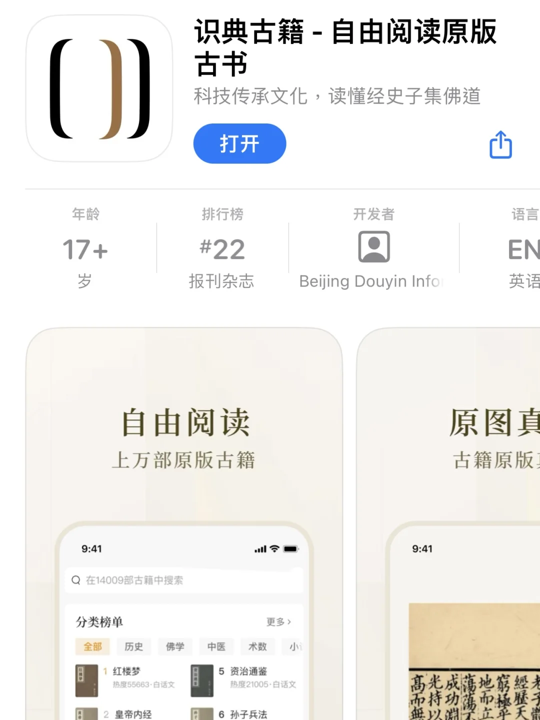 喜报！识典古籍app来咯！！！