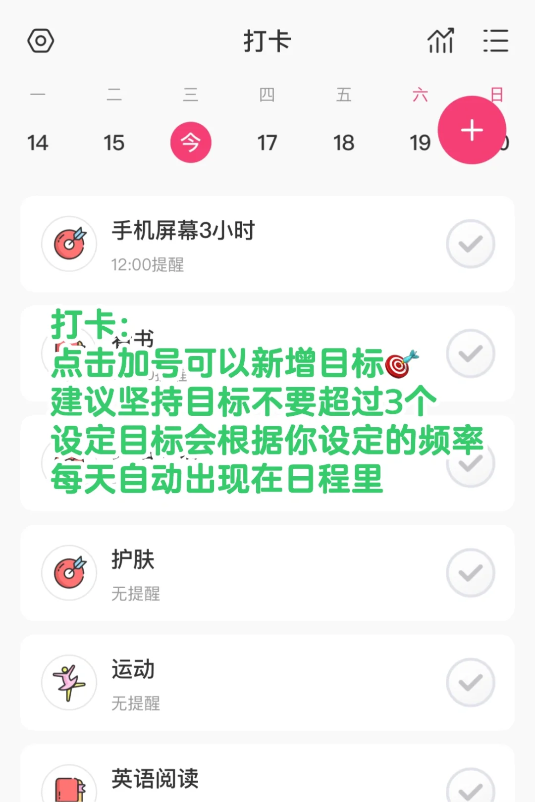 我的自律神器-一款好用的打卡软件