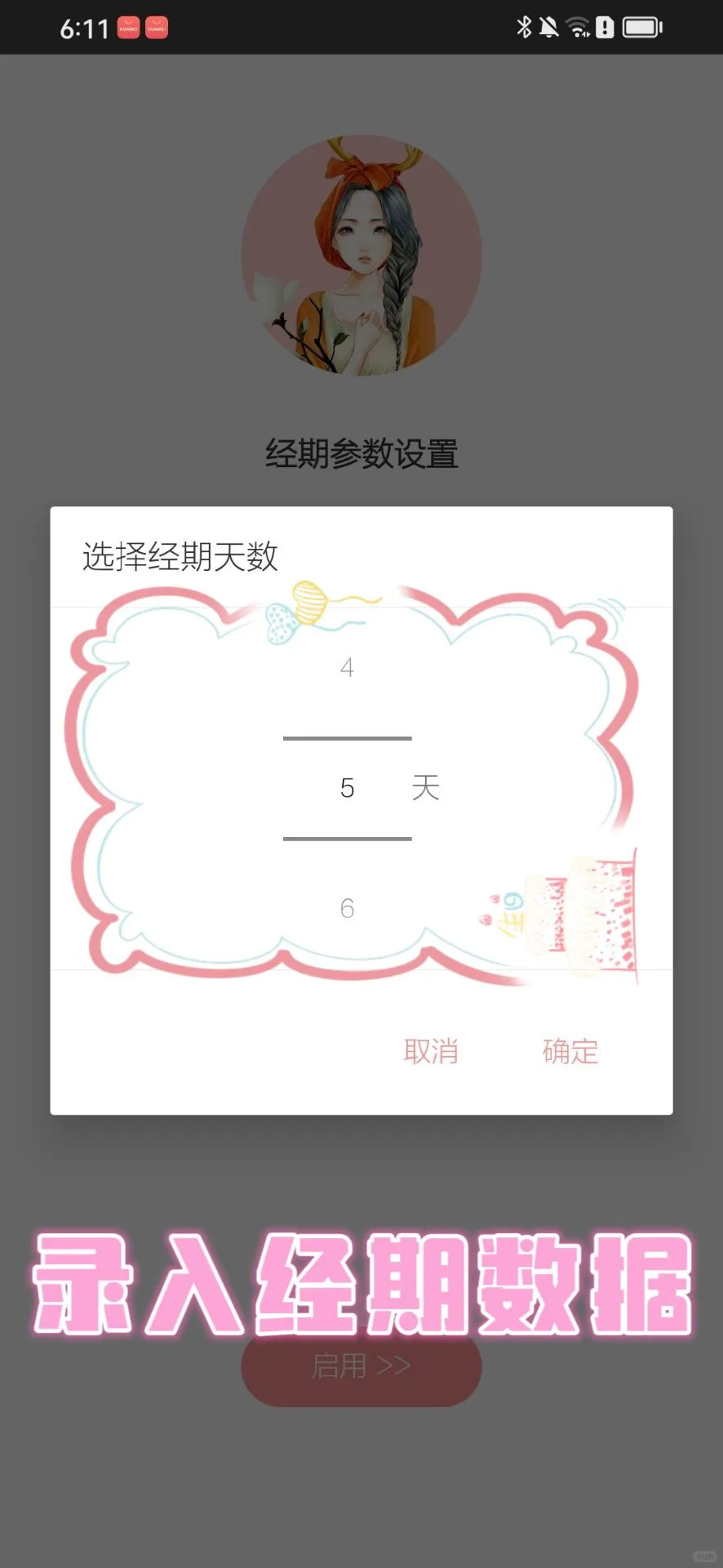 仙女必备 贴心的姨妈记录软件！月经神器