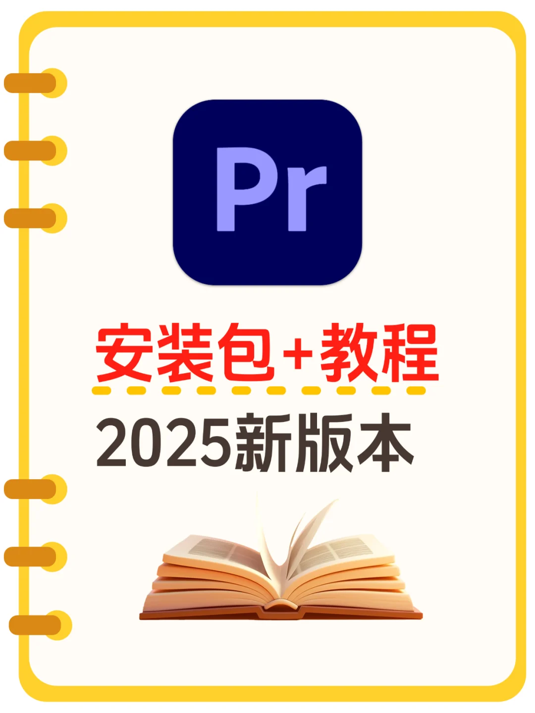 🎬Pr 安装教程 视频剪辑电脑软件